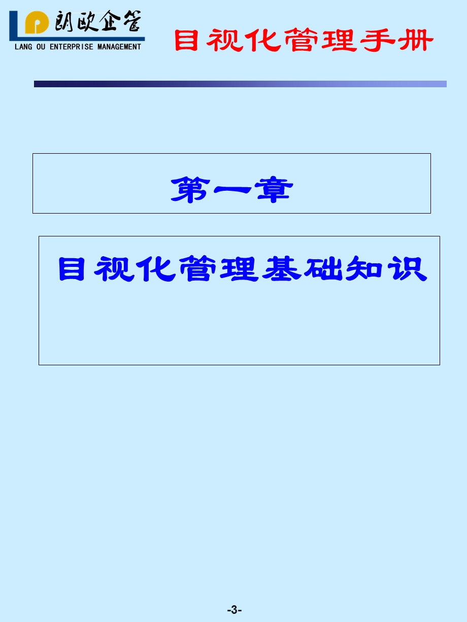 目视化管理手册6S管理ppt课件.ppt_第3页