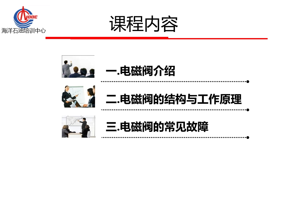 电磁阀的结构与原理ppt课件.ppt_第3页