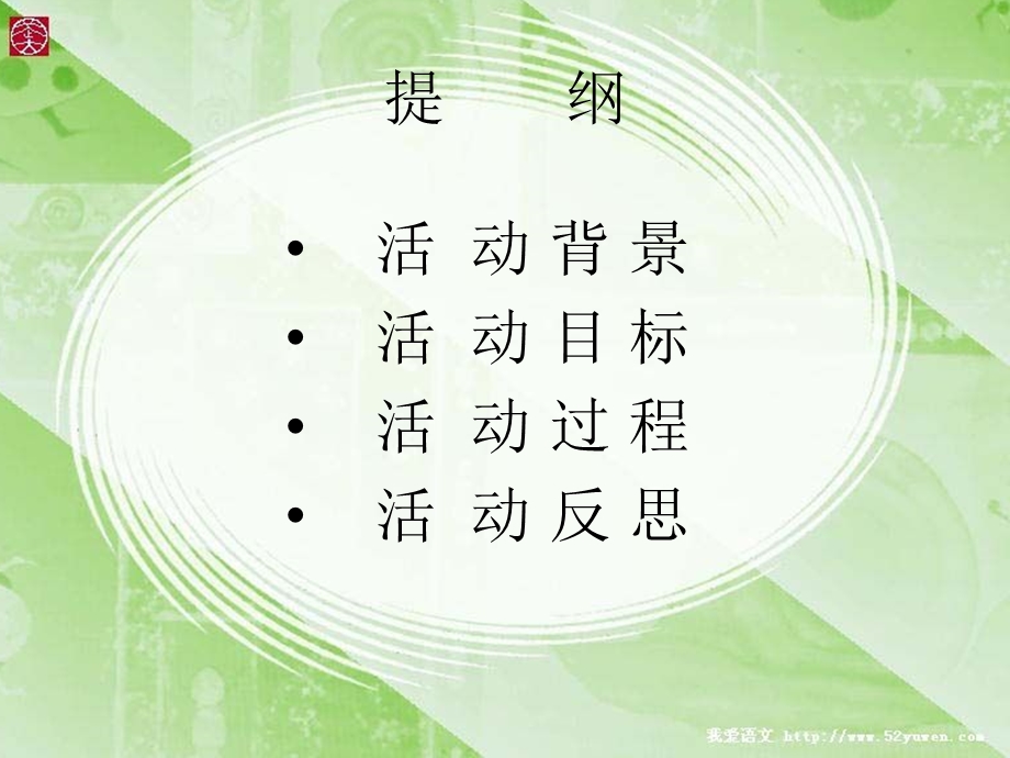 综合实践(保护森林节约用纸)说课稿ppt课件.ppt_第2页