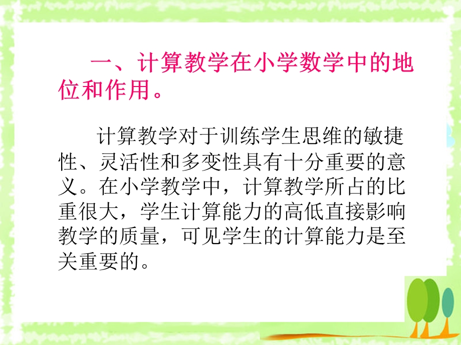 算理与算法的统一ppt课件.ppt_第3页