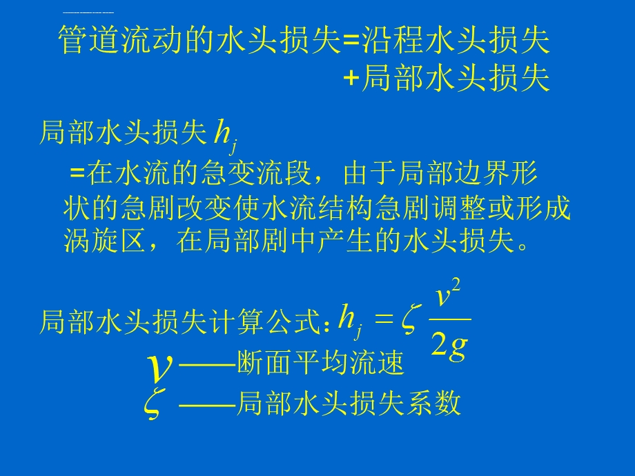 管道局部水头损失实验(精)ppt课件.ppt_第3页