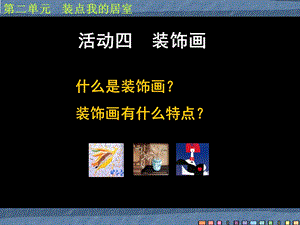 综合材料装饰画ppt课件.ppt