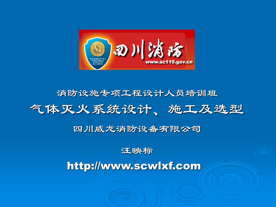 消防设计(第一部分概述及气体灭火系统简介)ppt课件.ppt_第1页