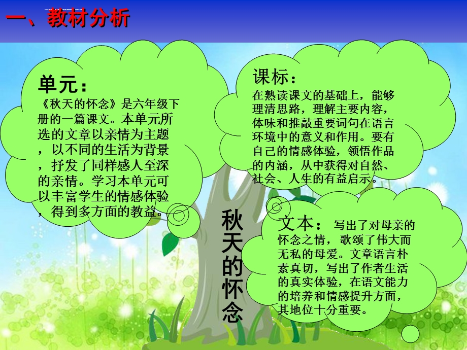 秋天的怀念说课ppt课件.ppt_第3页