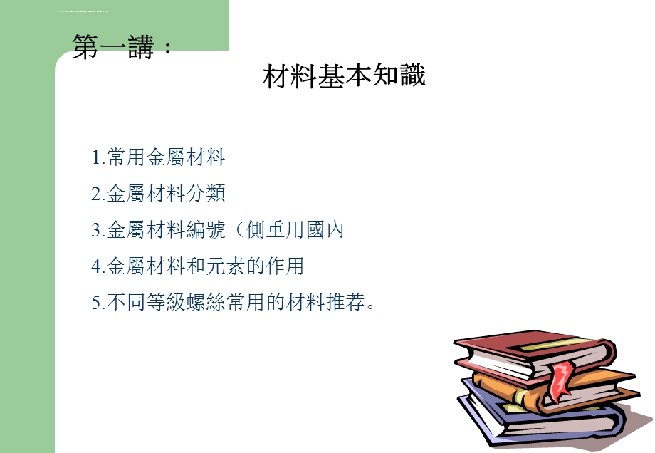 紧固件基本知识ppt课件.ppt_第2页