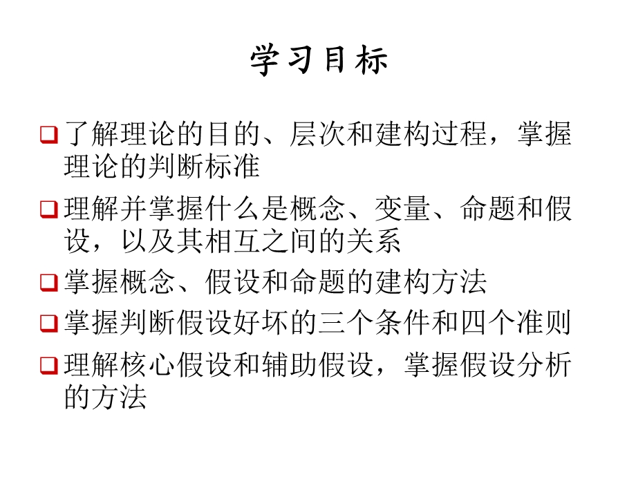 第四章理论建构ppt课件.ppt_第3页