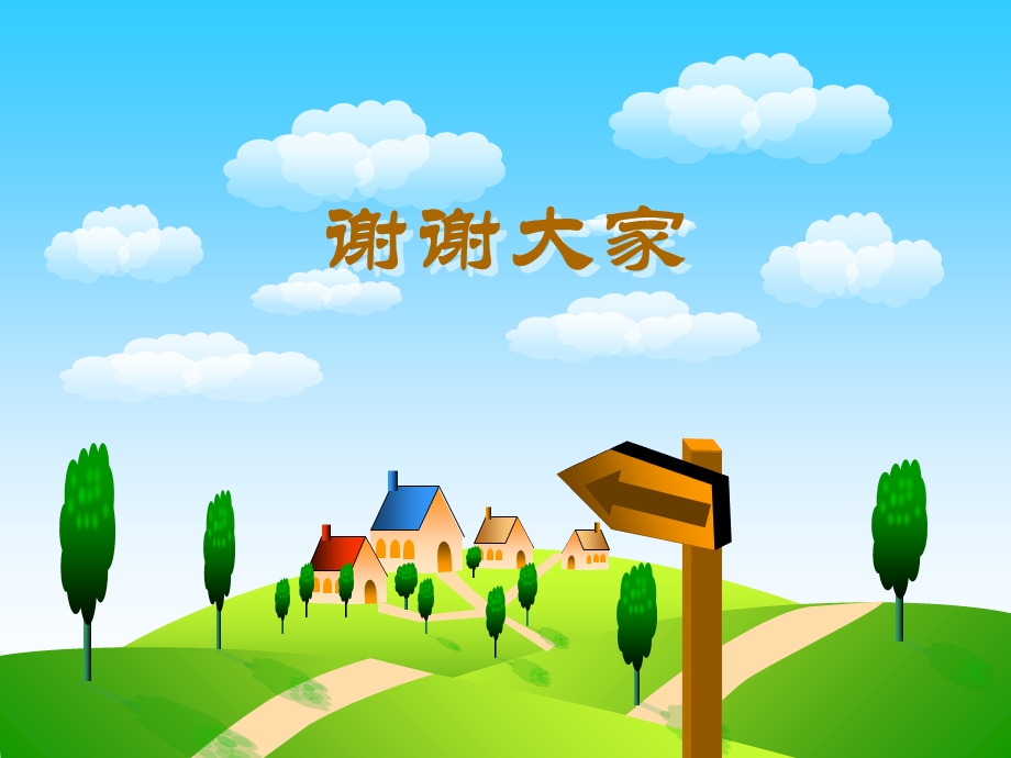 绿色山丘小屋ppt模板课件.ppt_第3页