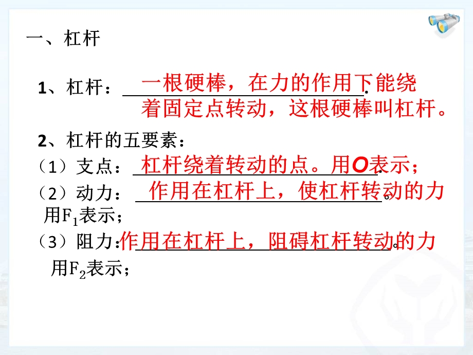 简单机械复习课ppt课件.ppt_第1页