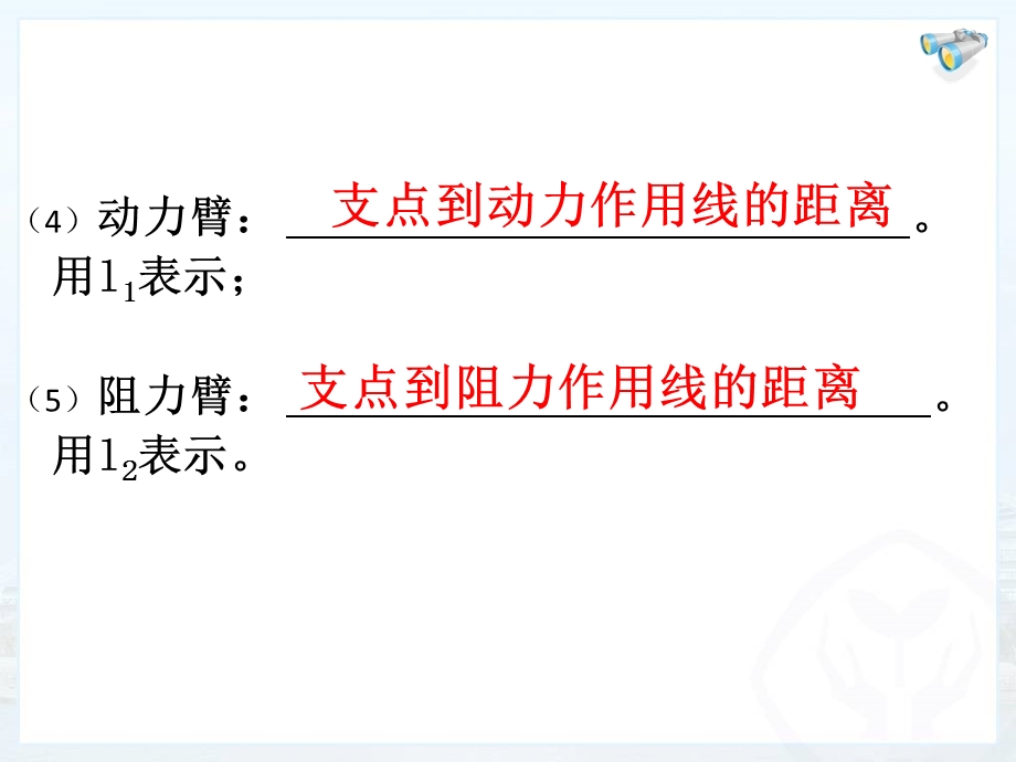 简单机械复习课ppt课件.ppt_第2页