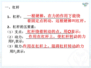 简单机械复习课ppt课件.ppt