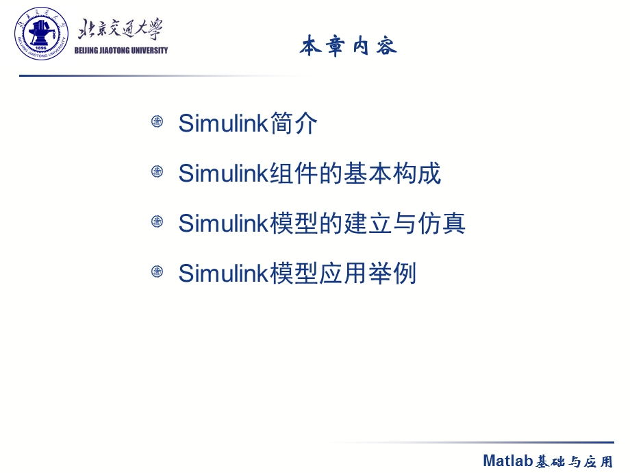 第六章Simulink组件的基本使用方法ppt课件.ppt_第2页