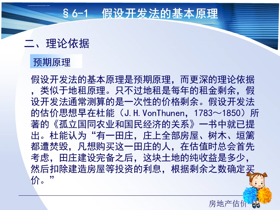 第六章假设开发法及其应用ppt课件.ppt_第3页