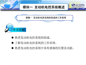 汽车发动机电控系统概述ppt课件.ppt