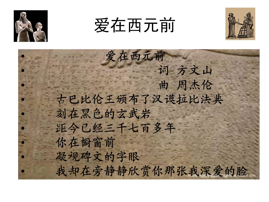 第一章楔形文字法解析ppt课件.ppt_第3页