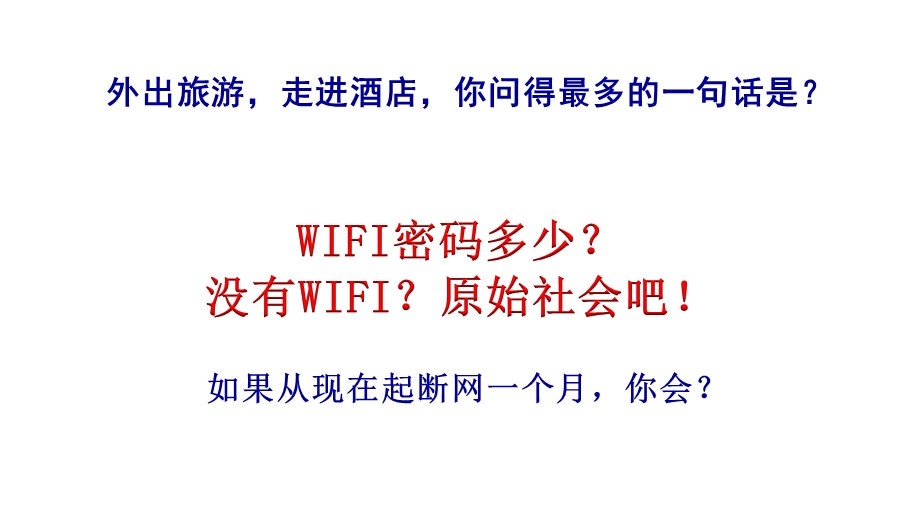 综合性学习《我们的互联网时代》PPT课件.pptx_第2页