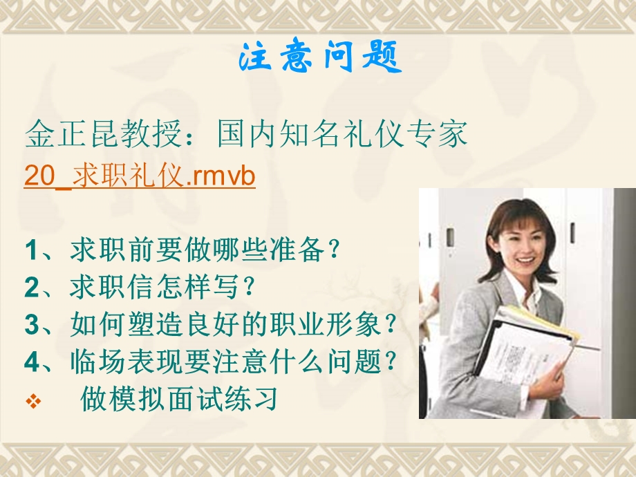 礼仪求职面试礼仪ppt课件.ppt_第3页