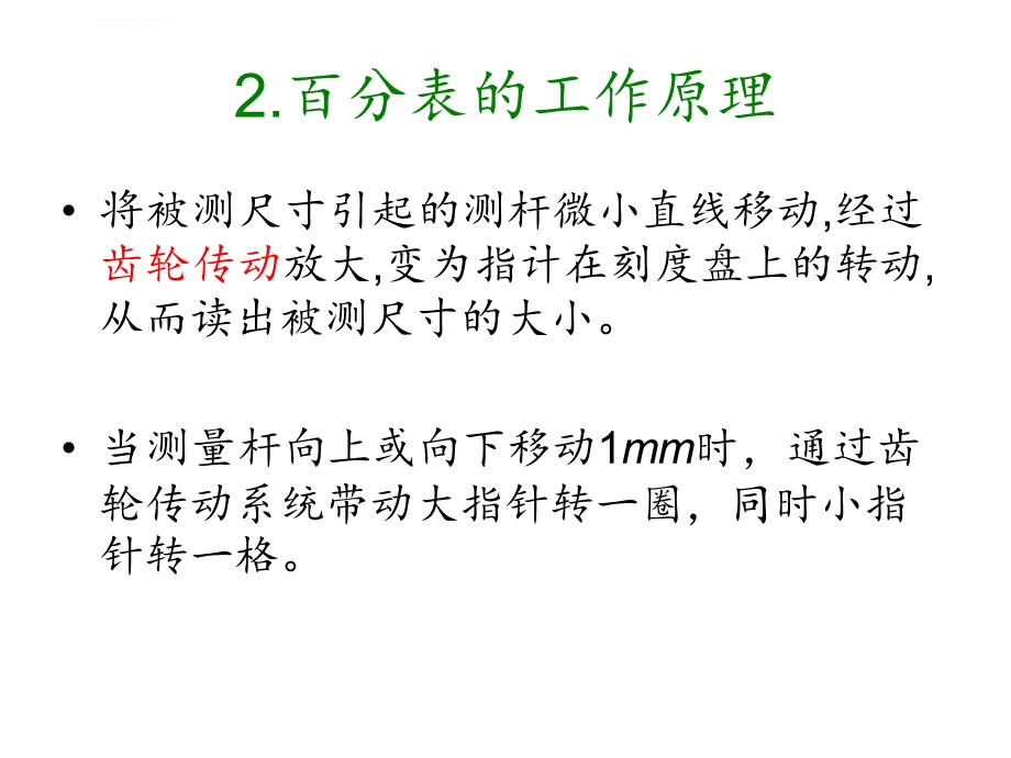 百分表的结构原理及正确使用ppt课件.ppt_第3页