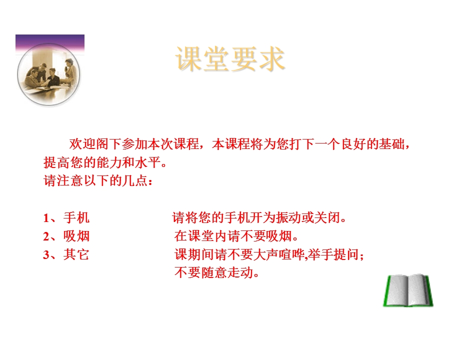 组长在企业的重要作用ppt课件.ppt_第2页