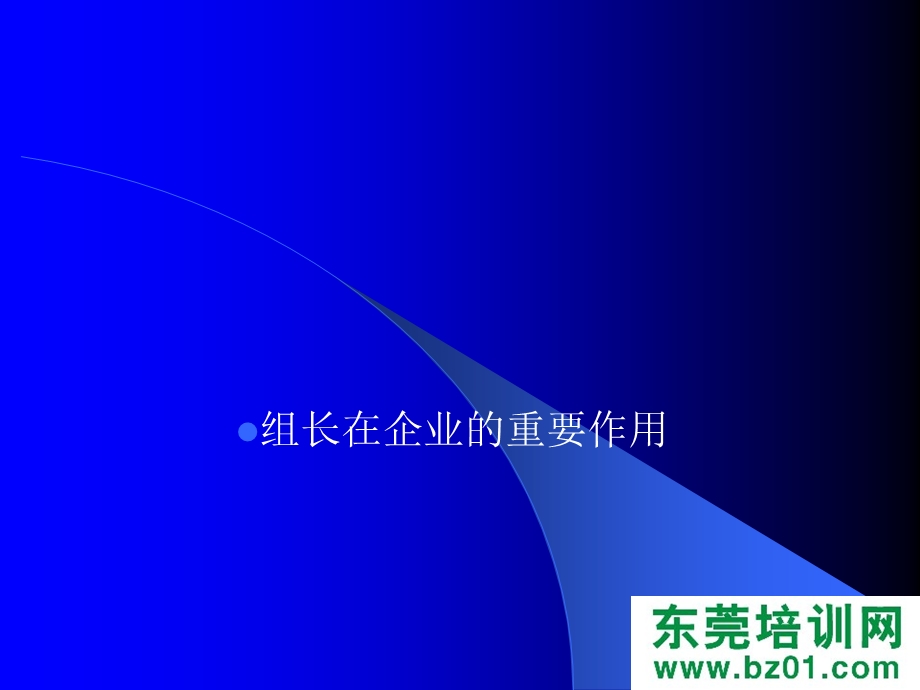 组长在企业的重要作用ppt课件.ppt_第3页