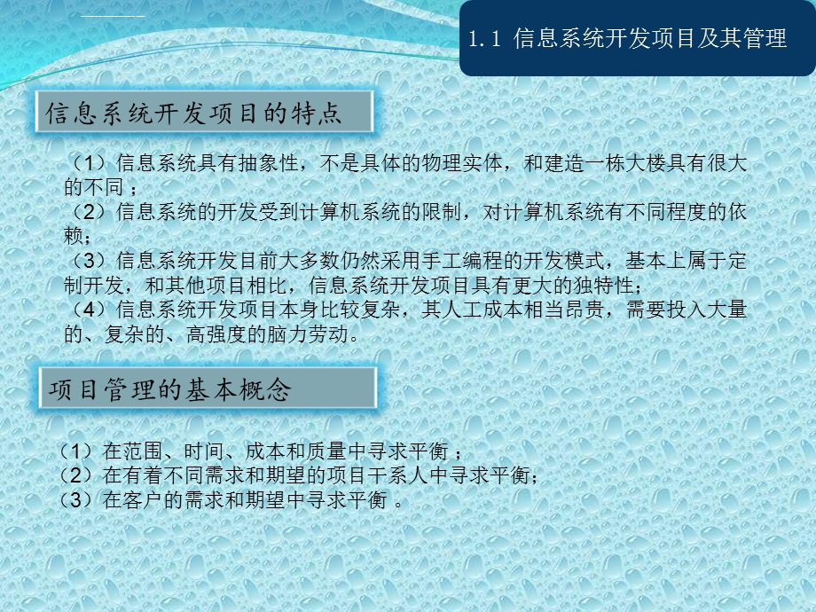 管理信息系统第4章信息系统开发的项目管理ppt课件.ppt_第2页