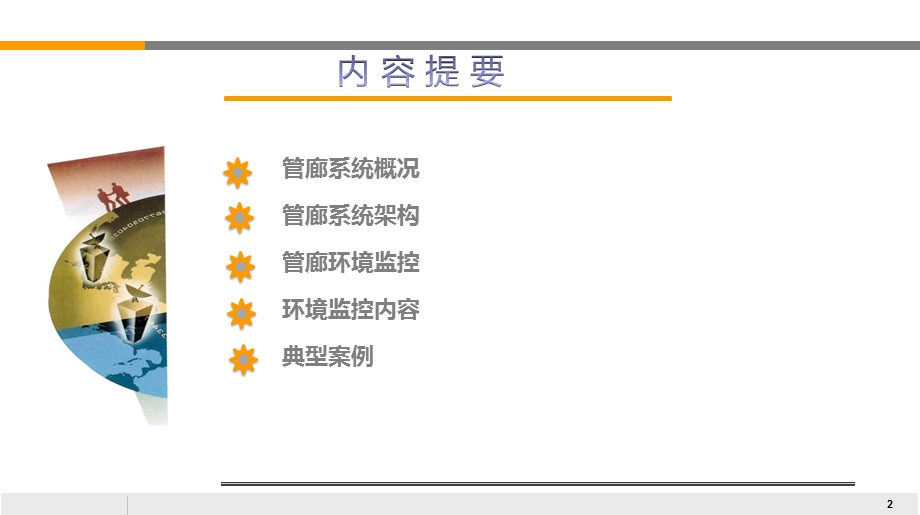 综合管廊智能控制方案ppt课件.pptx_第2页