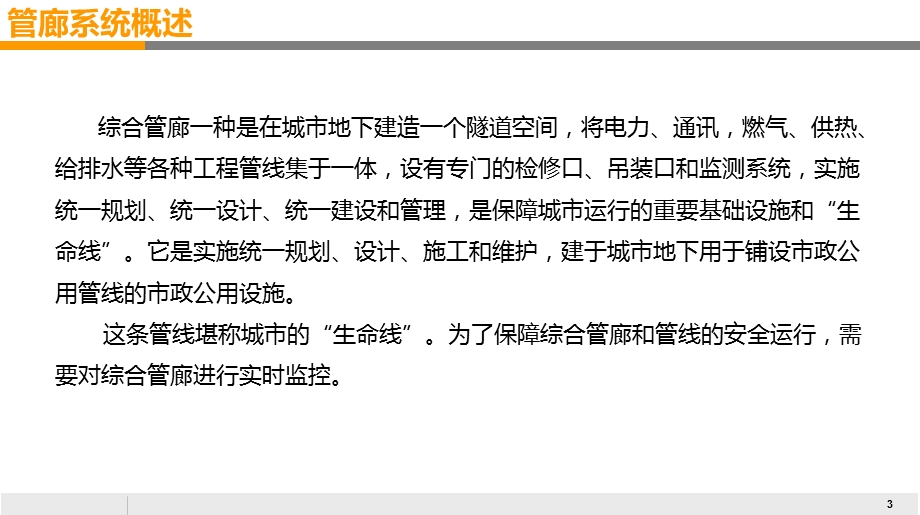 综合管廊智能控制方案ppt课件.pptx_第3页