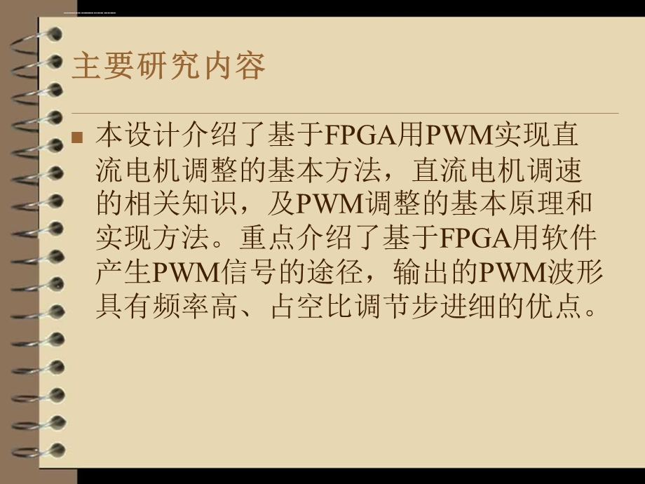 直流电机单闭环控制、分解ppt课件.ppt_第2页