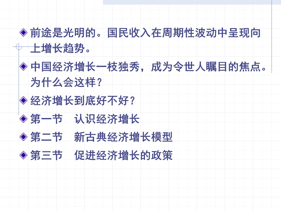 经济学：经济增长ppt课件.ppt_第3页