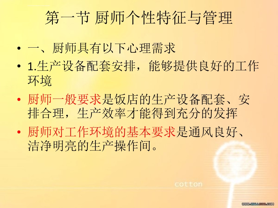 第十章厨师心理ppt课件.ppt_第2页