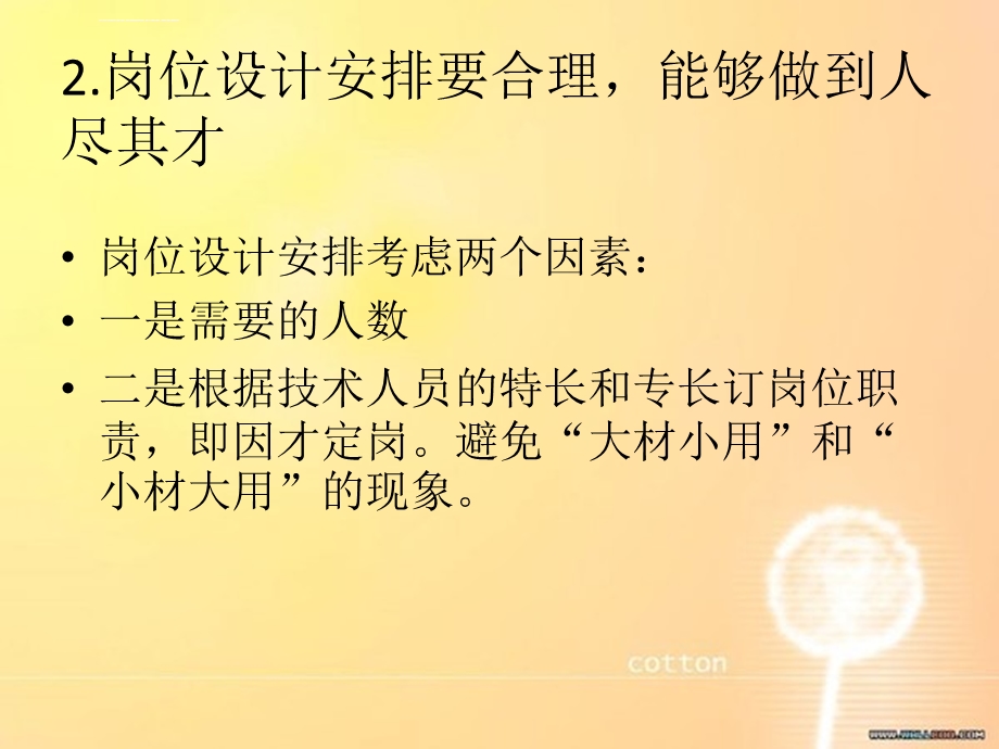 第十章厨师心理ppt课件.ppt_第3页