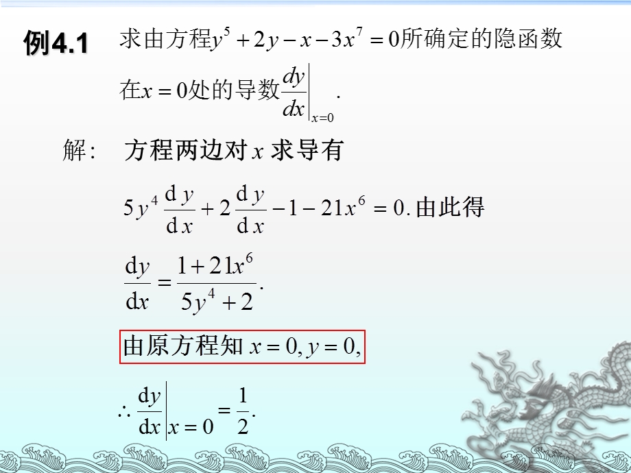 第二章5(隐函数与参数方程求导)ppt课件.ppt_第3页