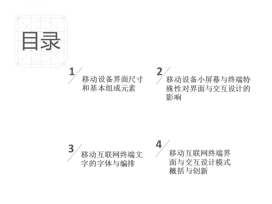 移动界面交互设计ppt课件.ppt_第2页