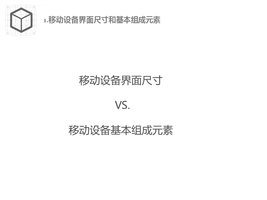 移动界面交互设计ppt课件.ppt_第3页