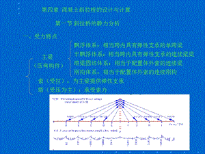 混凝土斜拉桥的设计与计算ppt课件.ppt