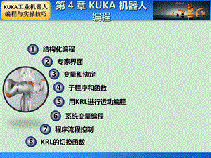 第4章KUKA机器人编程ppt课件.ppt