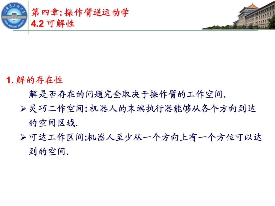 第4章机器人逆运动学ppt课件.ppt_第3页