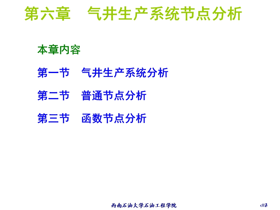 第六章气井生产系统节点分析ppt课件.ppt_第3页