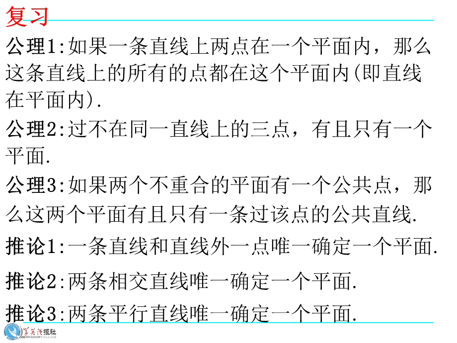 空间中线线、线面、面面的位置关系ppt课件.ppt_第2页