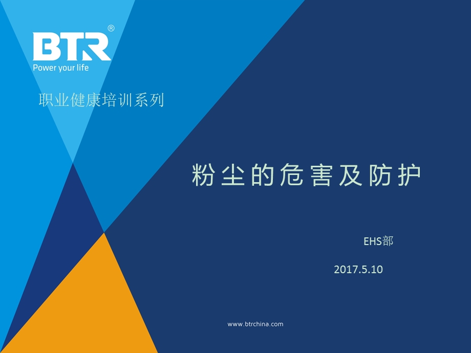 粉尘的危害及防护ppt演示课件.ppt_第1页