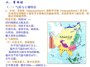 第五章主要陆地植被分类分述2植物地理学ppt课件.ppt