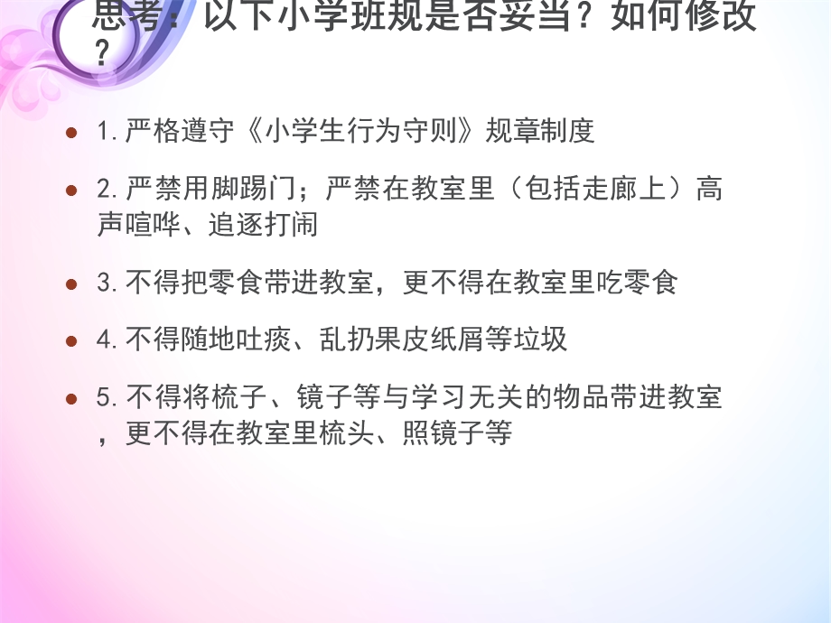 第四章班规的制定与执行ppt课件.ppt_第2页