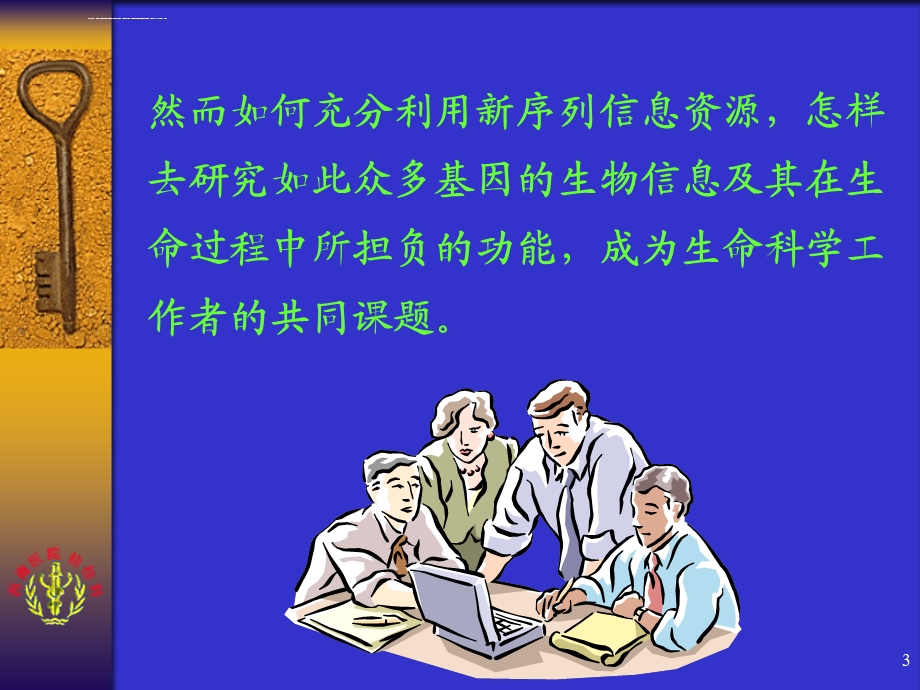 组合靶基因传感器芯片及自动检测仪ppt课件.ppt_第3页