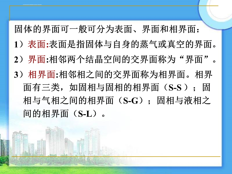 第六章固体的表面现象ppt课件.ppt_第2页