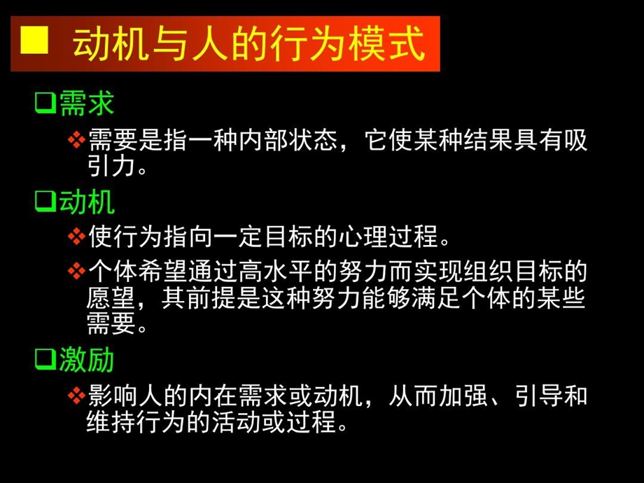 管理学16激励理论课件.ppt_第3页