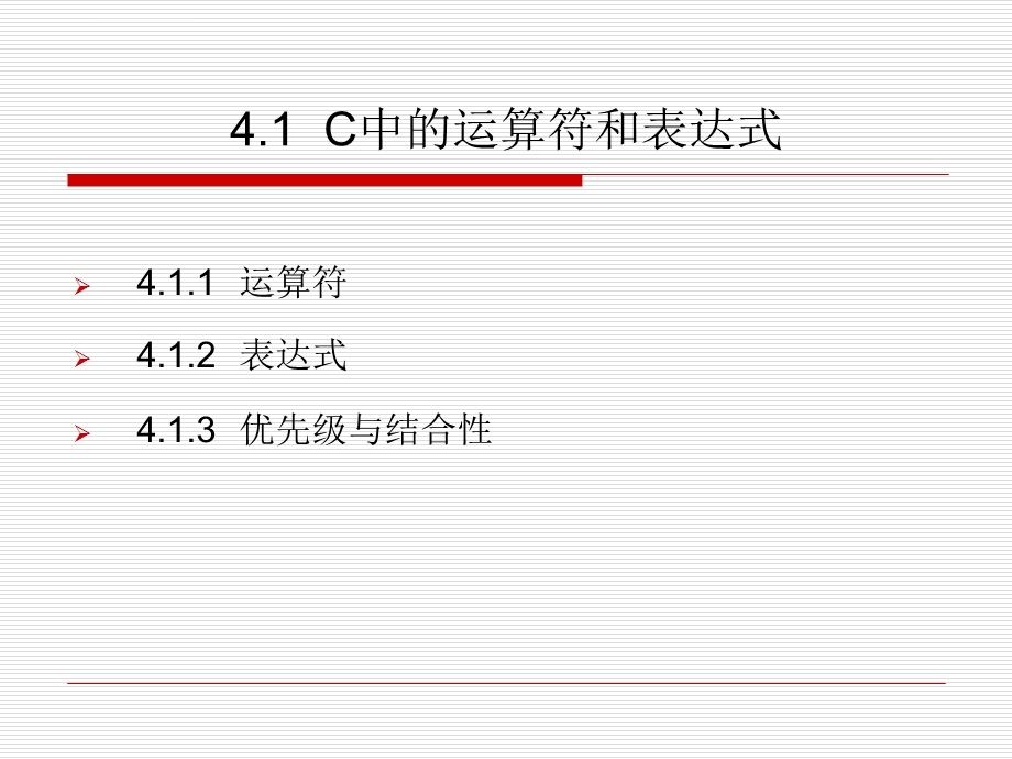 第4章c语言(运算符和表达式)ppt课件.ppt_第2页