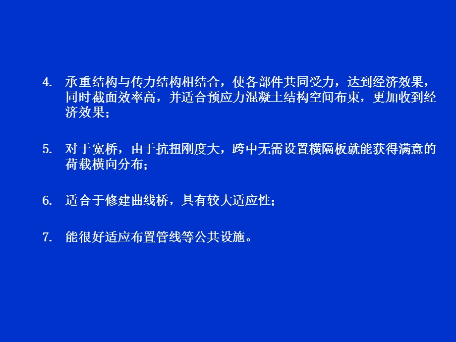 第二章箱 梁 分 析ppt课件.ppt_第3页