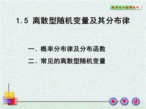 离散型随机变量的概率分布精选ppt课件.ppt