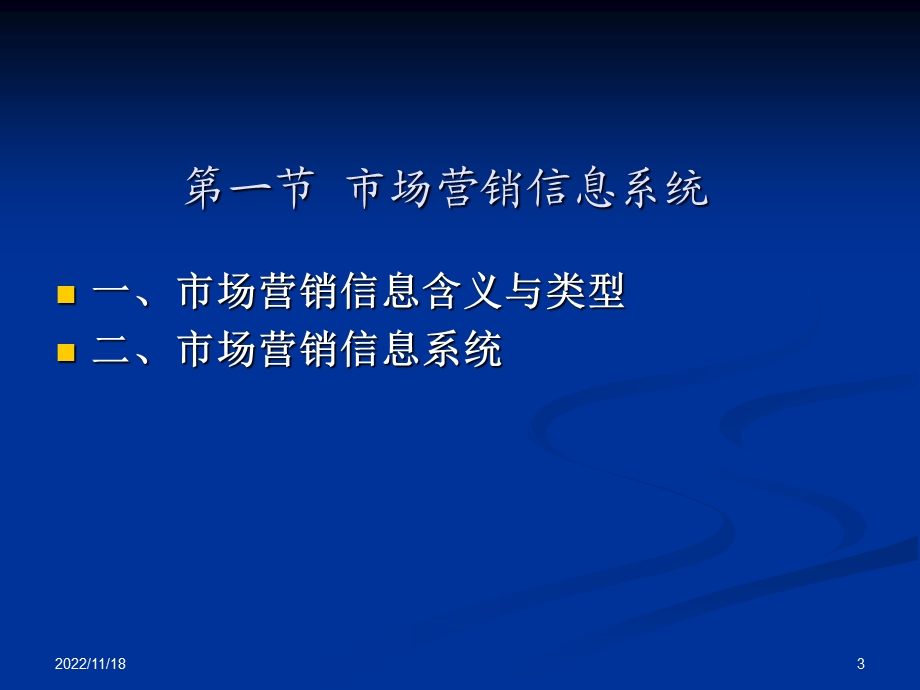 第六章市场营销信息系统与市场调研ppt课件.ppt_第3页