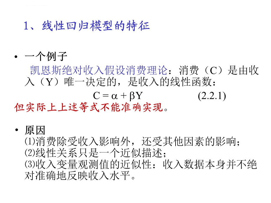 第二章二计量经济学一元线性回归分析ppt课件.ppt_第3页