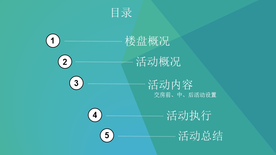 精装房装修开发营销策划ppt课件.pptx_第2页